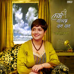 Megh Boleche Jabo Jabo