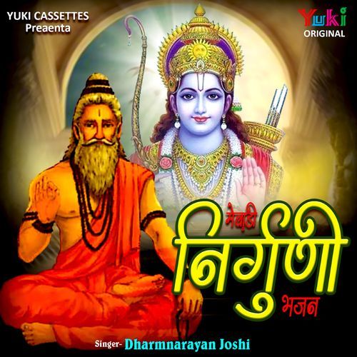 Biraj Kaise Keejo Re