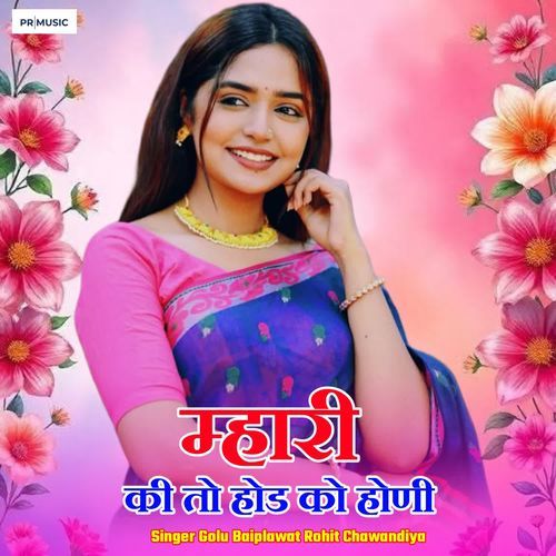 Mhari Ki To Hod Ko Honi