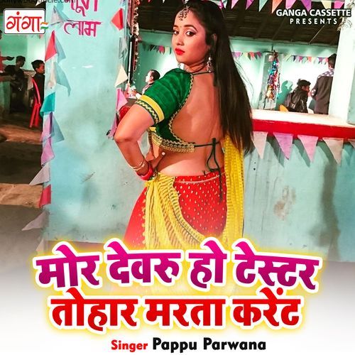 Mor Devaru Ho Testor Tohar Marta Karent (Studio)