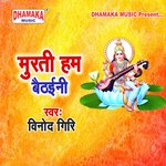 Murati Ham Baithaini