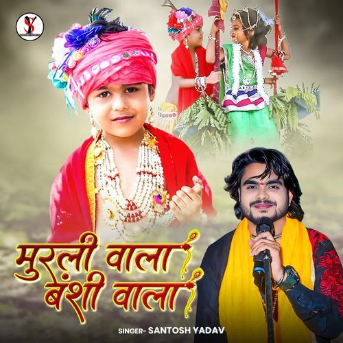 Murli Wala Banshi Wala