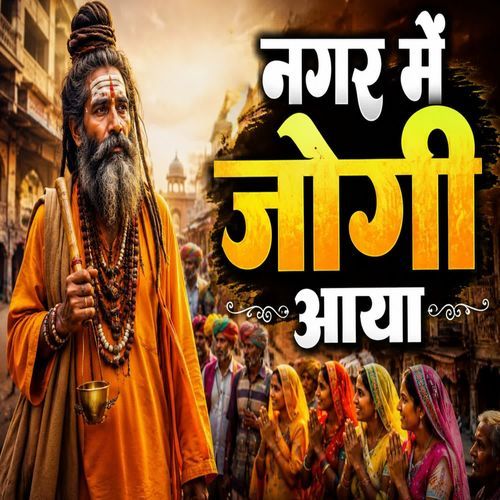Nagar Me Jogi Aaya