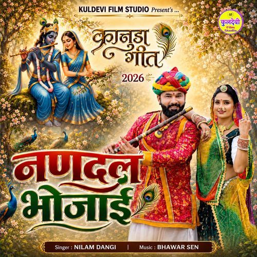 Nandal Bhojai (Kanuda Geet 2026)