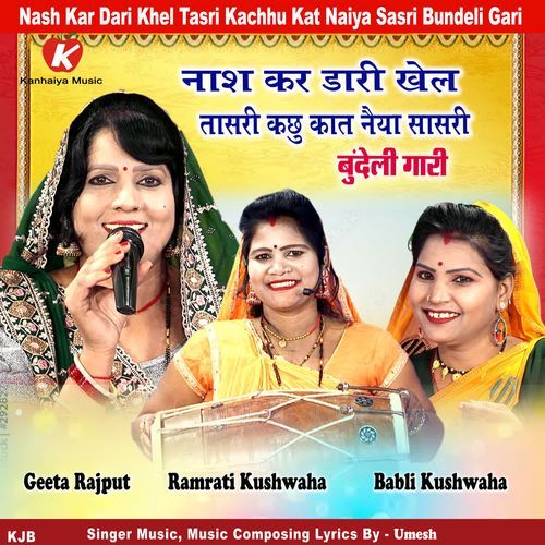 Nash Kar Dari Khel Tasri Kachhu Kat Naiya Sasri Bundeli Gari
