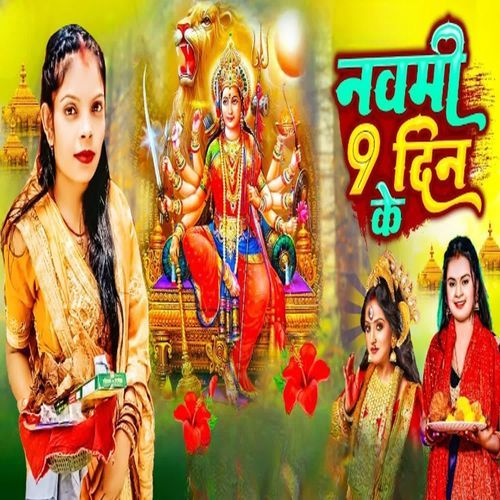 Navami 9 Din Ke
