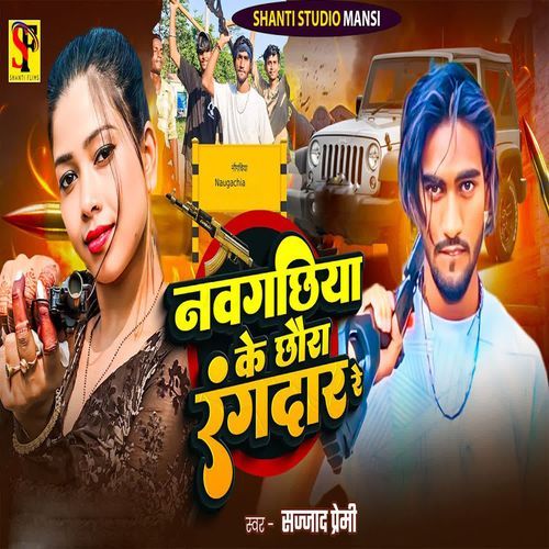 Navgachhiya Ke Chhoda Rangdar Re