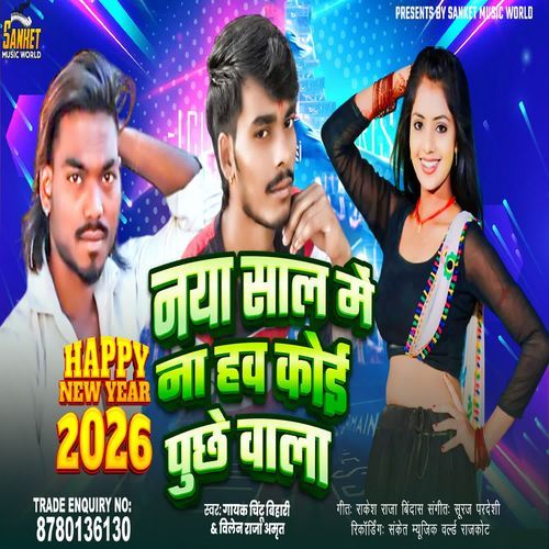 Naya Sal Mein Na Hav Koi Puchhe Wala