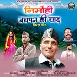 Nirmohi Bachpan Ki Yad