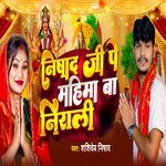 Nishad Ji Pe Mahima Ba Nirali