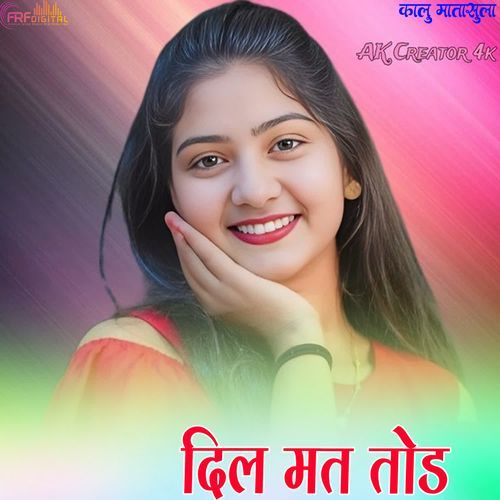 दिल मत तोड