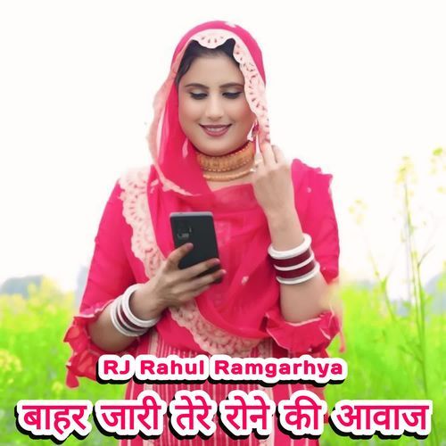 बाहर जारी तेरे रोने की आवाज