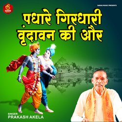 Padhare Girdhari Vrindavan Ki Aur