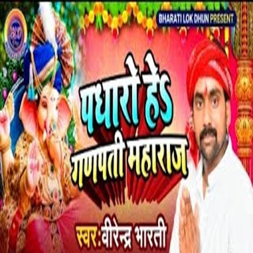 Padharo Ho Ganpati Maharaj
