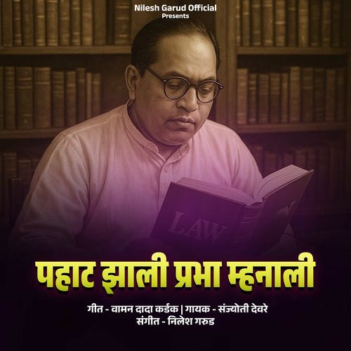 Pahat Jhali Prabha Mhanali