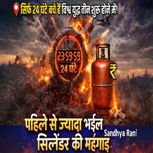 Pahile Se Jyada Bhail Cylinder Ki Mahanga