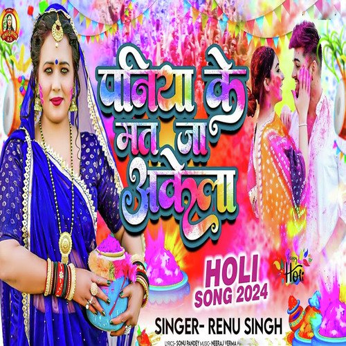 Paniya Ke Mat Ja Akela (Bhojpuri Holi Song)