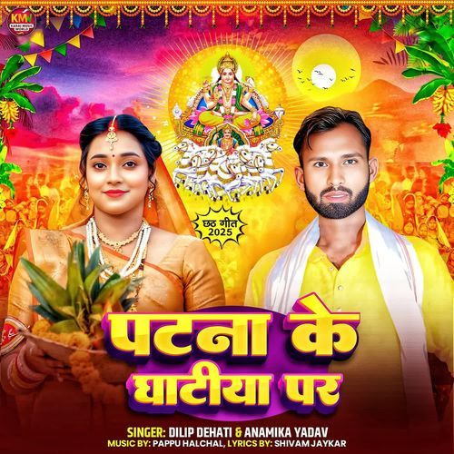 Patna Ke Ghatiya Par