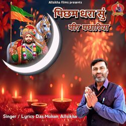 Pichham Dhara Su Peer Padhariya