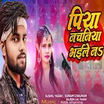 Piya Nachaniya Bhaile Na