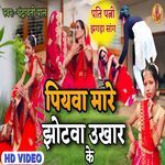 Piyawa Mare Jhotwa Ukhar Ho