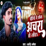 Pochiye Ge Sona Achara Se Lor