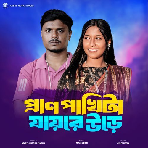 Pran Pakhita Jayare Ure