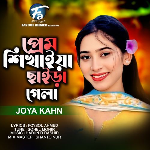 Prem Shikhaia Chaira Gela