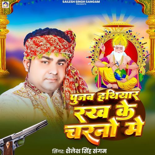 Pujab Hatheyar Rakh Ke Charno Me