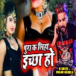 Pura Ka Liha Ichha Ho