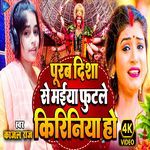 Purab Disha Se Maiya Futale Kiriniya Ho