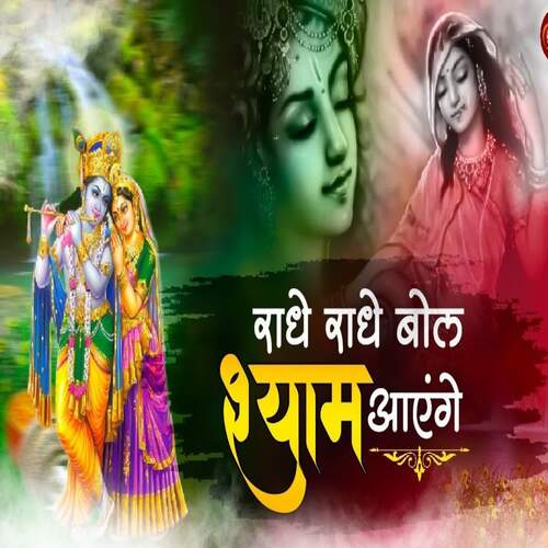 Radhe Radhe Bol Shyam Aayenge - Live