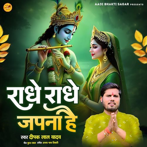 Radhe Radhe Japna Hai