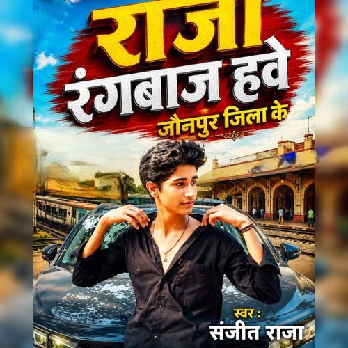 Raja Rangbaj Hawe Jaunpur Jila Ke