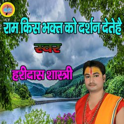 Ram Kis Bhkt Ko Drshan Dete Hai