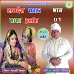 Ramdev Karu Baba Prasang, Pt. 2