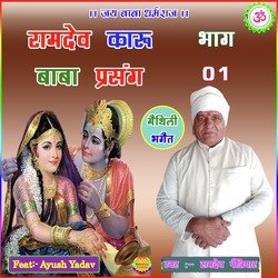 Ramdev Karu Baba Prasang, Vol. 1