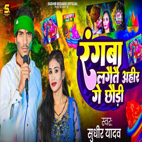 Rangba Lagaitai Ahir Ge Choudi