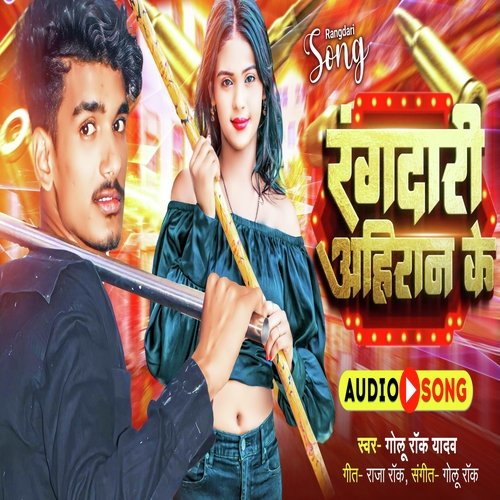 Rangdari Ahiran Ke