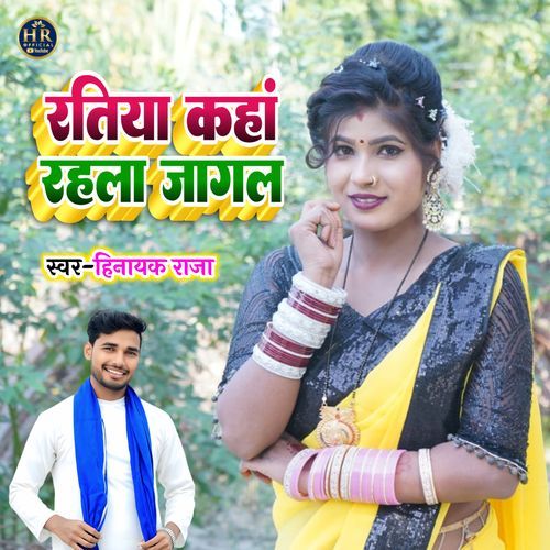 Ratiya Kaha Rahla Jagal
