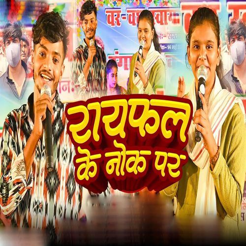 Rayphal Ke Nok Par