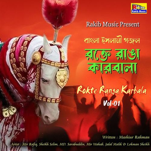 Rokte Ranga Karbala Vol.1