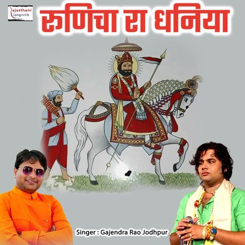 Runicha Ra Dhaniya