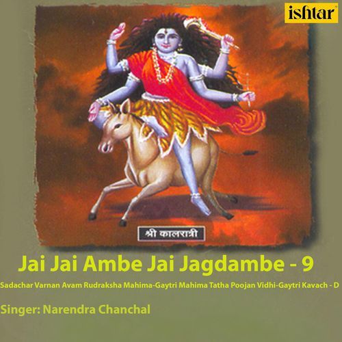 Sadachar Varnan Avam Rudraksha Mahima-Gaytri Mahima Tatha Poojan Vidhi-Gaytri Kavach - D (From "Jai Jai Ambe Jai Jagdambe - 9")