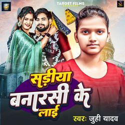 Sadiya Banarasi Ke Laai-CTI4aA53f2M