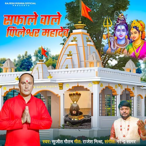 Safale Wale Pimpaleshwar Mahadev