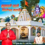 Safale Wale Pimpaleshwar Mahadev