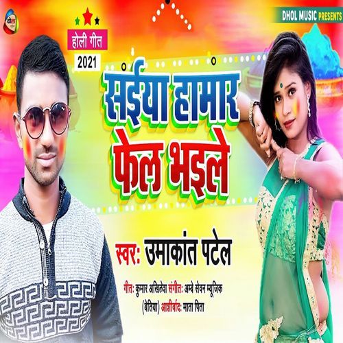 Saiya Hamar Phel Bhaile (Original)
