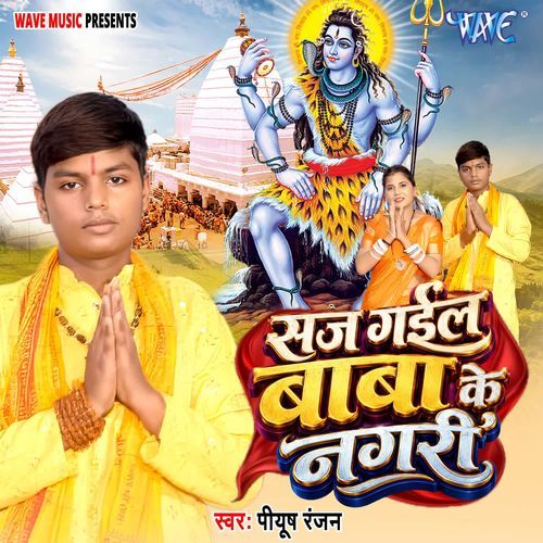 Saj Gail Baba Ke Nagari