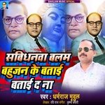 Sambidhan Balam Bahujan Ke Batai Batai Da Na